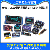 0.96寸OLED显示屏模块SPI ssd1306 12864液晶彩屏幕4针6 0.91 1.3
