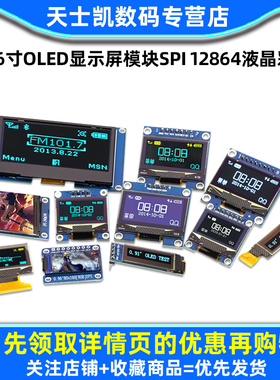 0.96寸OLED显示屏模块SPI 0.91 1.3 12864液晶彩屏幕4针6 ssd1306