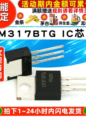 LM317BTG IC 芯片 稳压器 可调 +1.2/37V/1.5A TO-220 三极管