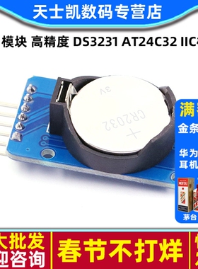 时钟模块 高精度 DS3231 AT24C32 IIC模块24C32存储模块计时模块