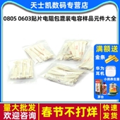 0603贴片电阻包27 170种混装 0805 电容样品元 件大全电阻器1206