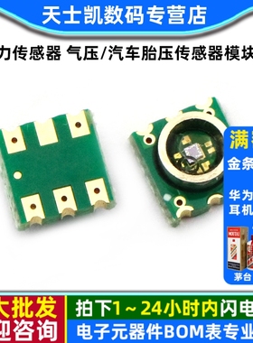 压力传感器 气压/汽车胎压传感器模块板 700KPa 扩散硅模块传感器