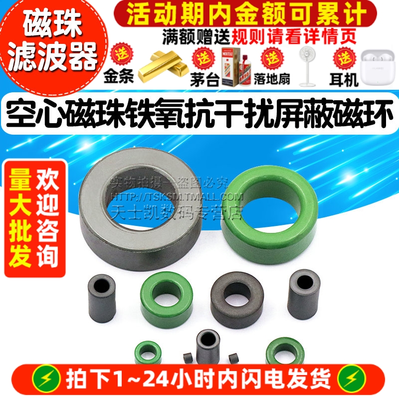 空心磁珠铁氧体抗干扰RH磁通高频
