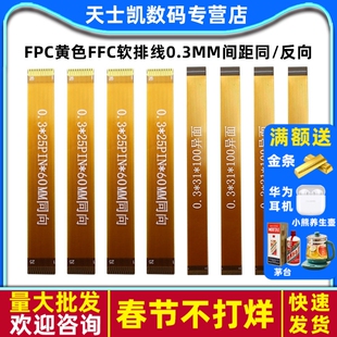 FPC黄色FFC软排线0.3MM间距同/反向31P51P61P MIPI液晶屏排线LVDS