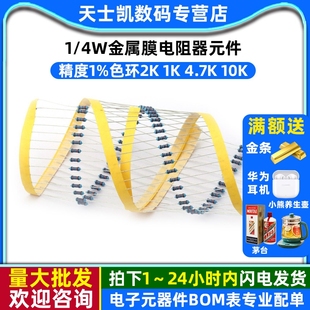 件1%色环2k 4.7K 10K 100欧120欧姆1M 金属膜电阻器1 100K 4W元