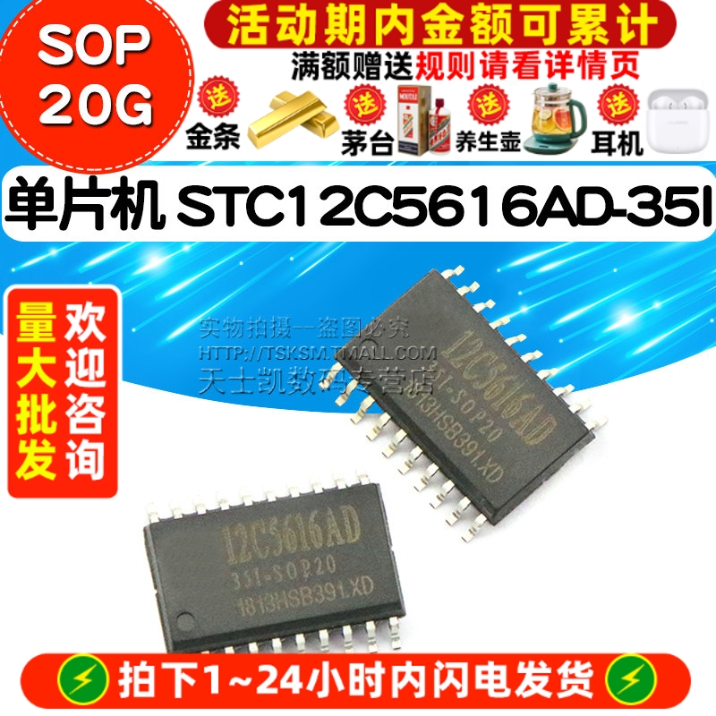 STC12C5616AD-35I