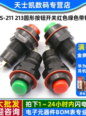 DS-211 213圆形按钮开关红色绿色带锁自锁无锁自复位小按键孔10MM