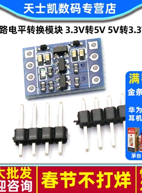 2路电平转换模块 3.3V转5V 5V转3.3V IIC UART SPI 转换模块