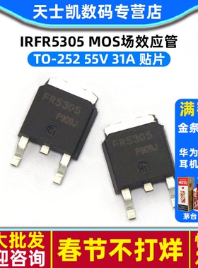 IRFR5305 TO-252 55V 31A 贴片 MOS场效应管 MOSFET (2个)