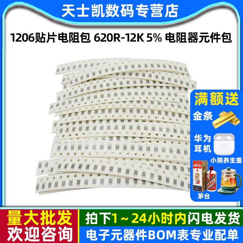 1206贴片电阻包620R-12K5%电阻器
