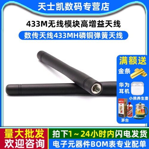433m无线模块高增益天线433mhz