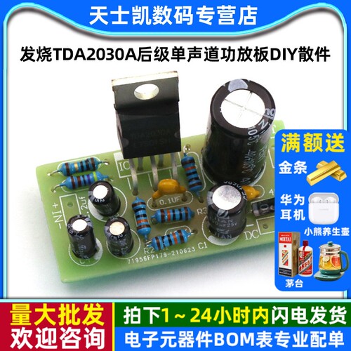 发烧TDA2030A后级单声道功放板