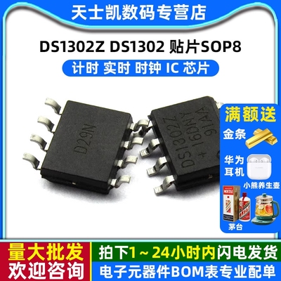 DS1302Z DS1302 贴片SOP8  计时 实时 时钟 IC 芯片(5个)
