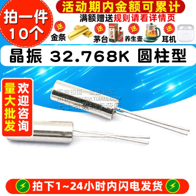 晶振32.768K圆柱型2*6mm石英晶体