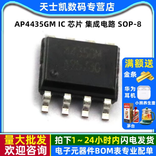 AP4435GM 芯片 拍1件=2个