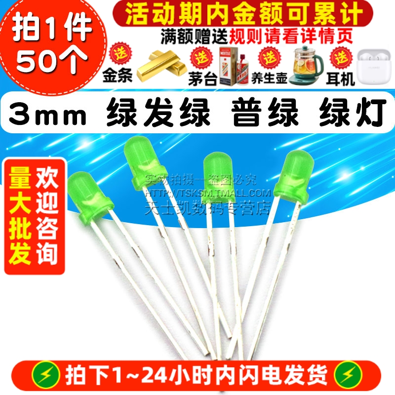 3mm绿发绿普绿发光二极管LED灯