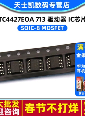 TC4427EOA IC 芯片 贴片 713 SOIC-8 MOSFET 驱动器