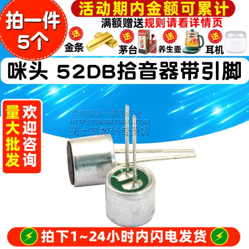 带引脚咪头声音6*5mm 电容式 驻极体话筒麦克风灵敏度52D（5个）