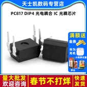 PC817 光耦芯片 DIP4 PC817B 光电耦合 10个