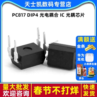 PC817B PC817 DIP4 光电耦合 IC 光耦芯片 (10个)