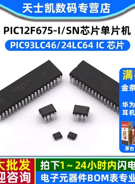 PIC12F675-I/SN PIC93LC46/16F877/16F873A/24LC64 ic芯片单片机