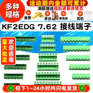 KF2EDG 插拔式 接线端子PCB端子 5P6P7P8P9P12P 7.62MM