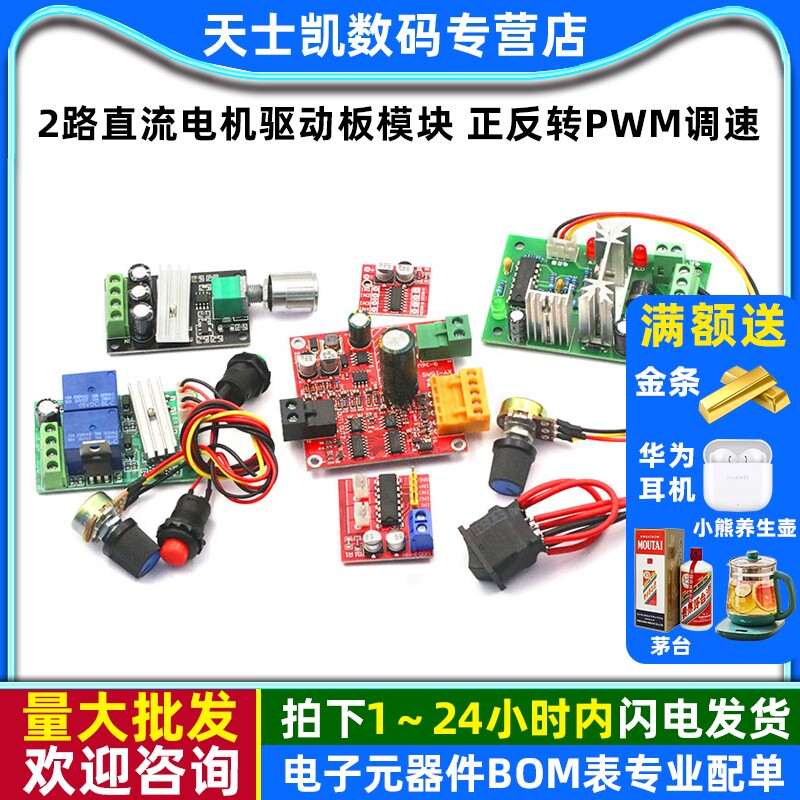 2路直流电机驱动板模块正反转PWM