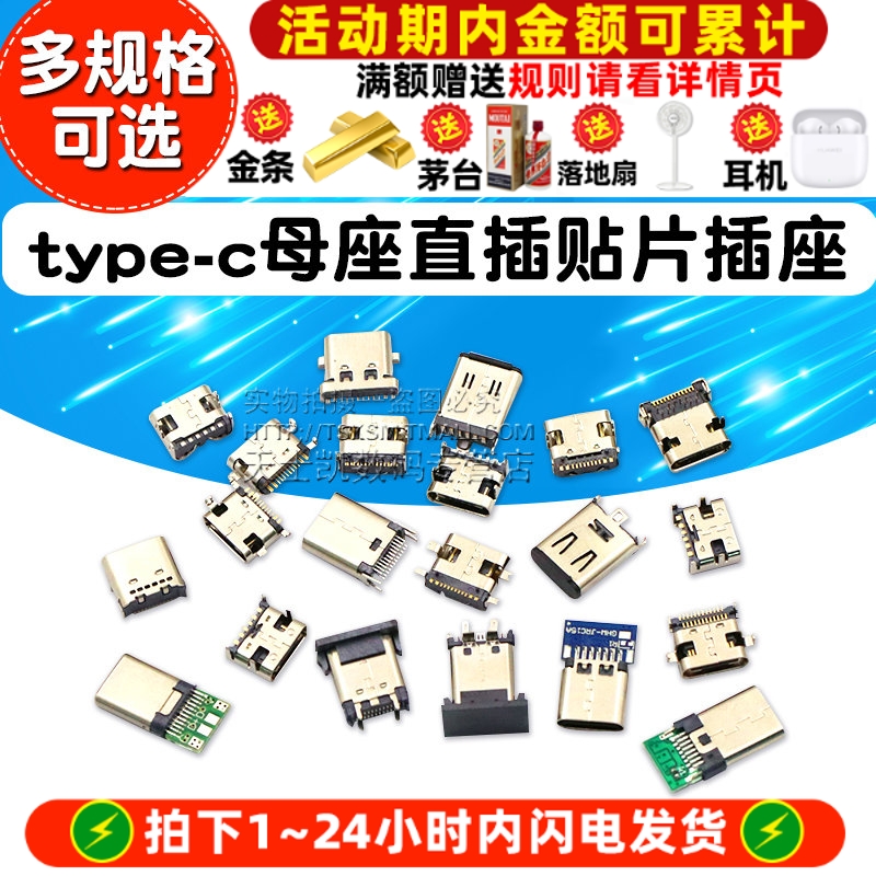 type-c母座母头直插贴片插座USB