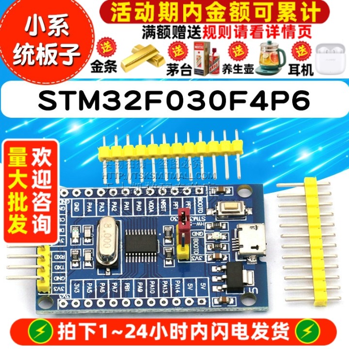 STM32F030F4P6核心板 单片机开发板学习板实验板 小系统板 M0内核