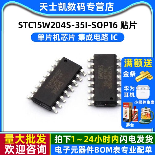 STC15W204S-35I-SOP16