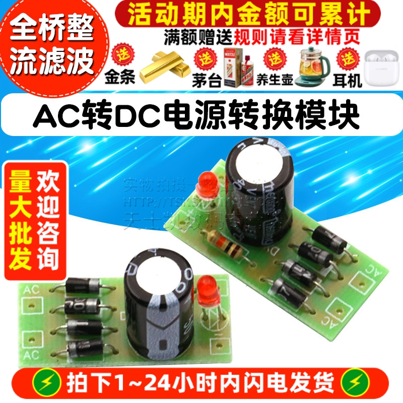 AC转DC电源转换模块1N4007/全桥