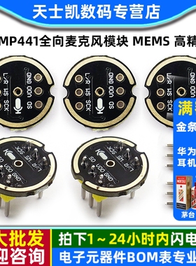 INMP441全向麦克风模块 MEMS 高精度 低功耗I2S接口支持模块ESP32
