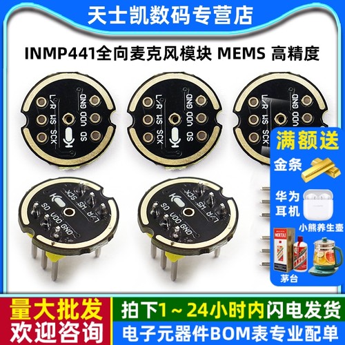 INMP441全向麦克风模块低功耗