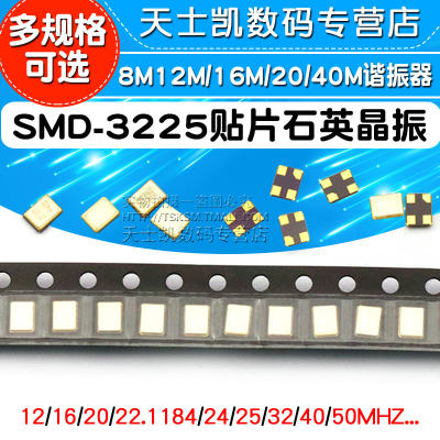 SMD-3225贴片无源石英晶振谐振器