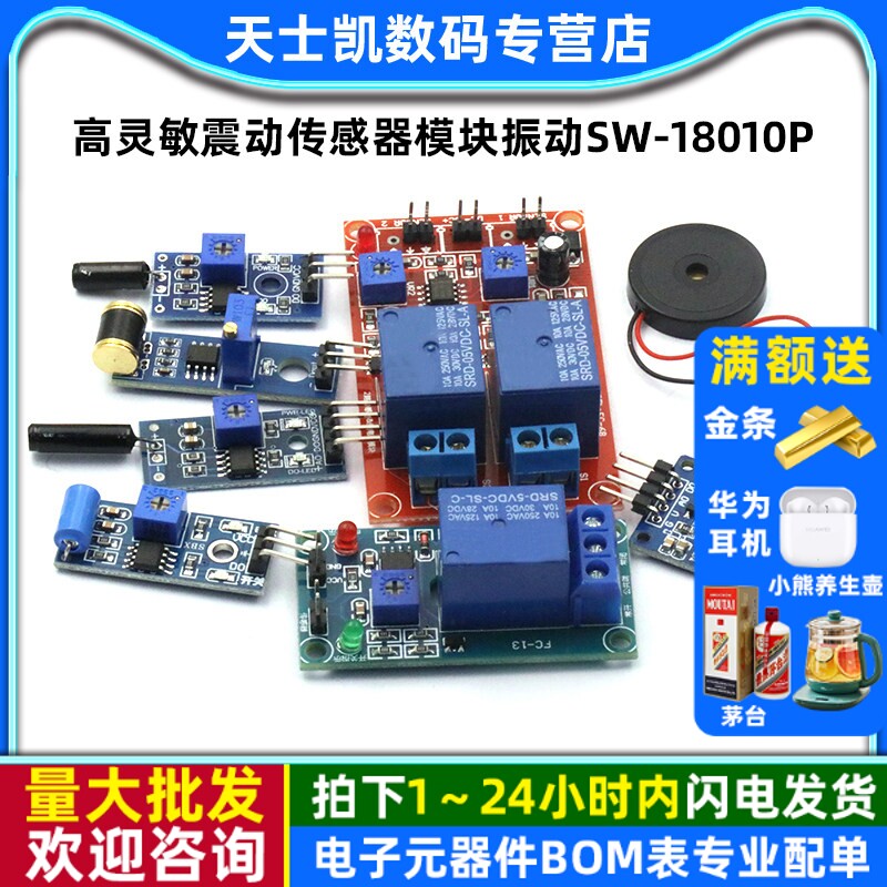 高灵敏震动传感器模块振动SW-180图片