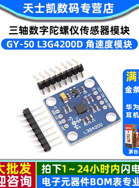 GY-50 L3G4200D 三轴数字陀螺仪传感器模块 角速度模块