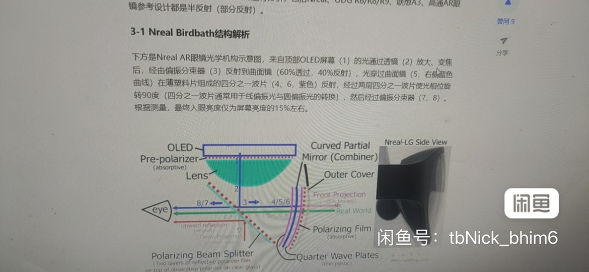 Zemax光学设计 AR光学设计 智能设备 AR设备 原图主图