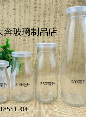 玻璃奶瓶鲜奶瓶酸奶杯200-250-500ml-奶吧专用牛奶瓶带盖定制logo