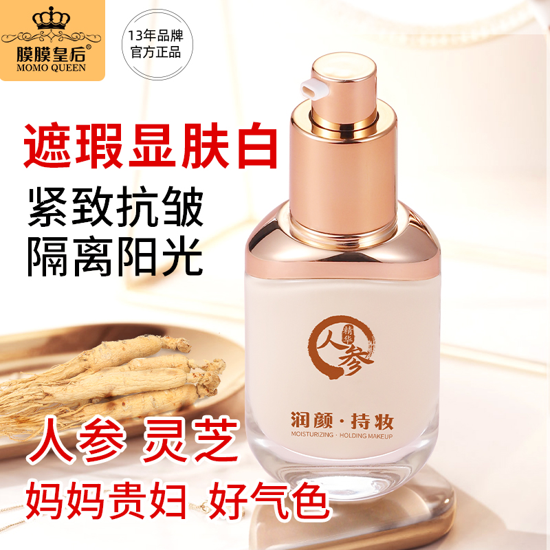 膜膜皇后持妆粉底液不脱妆干皮水润素颜隔离防晒遮瑕三合一的BB霜