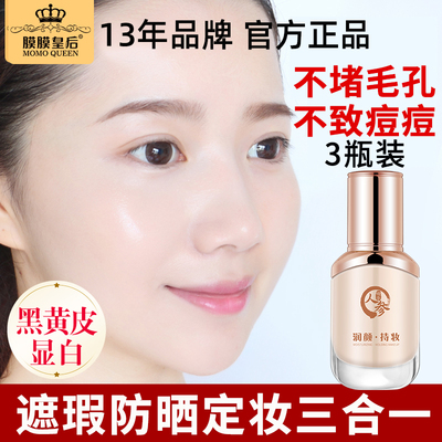 膜膜皇后人参0卡粉底气垫养肤隔离遮瑕三合一CC霜bb保湿控油大牌