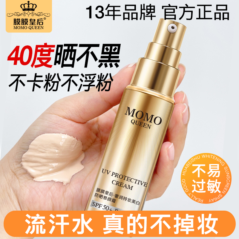 膜膜皇后小金管防晒粉底液美白遮瑕保湿持妆不卡粉bb霜正品旗舰店