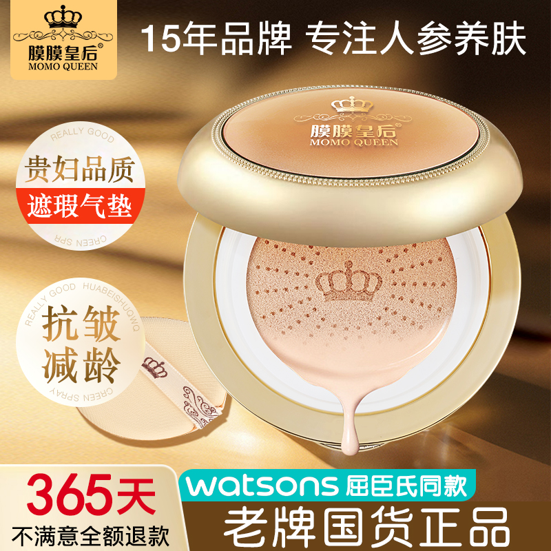 膜膜皇后正品气垫遮瑕粉底液隔离提亮持久不脱妆bb霜干皮秋冬滋润