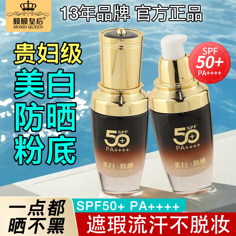 膜膜皇后小棕瓶防晒粉底液轻薄服帖不拔干遮瑕不脱妆养肤国货bb霜,美容护肤/美体/精油,防晒霜,淘宝优惠券,粉丝福利购,淘宝优惠卷