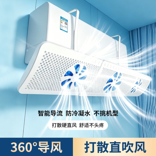 瑞丽达防直吹空调挡风板