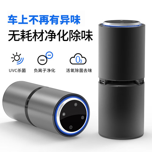 车载除甲醛异味烟味净化器