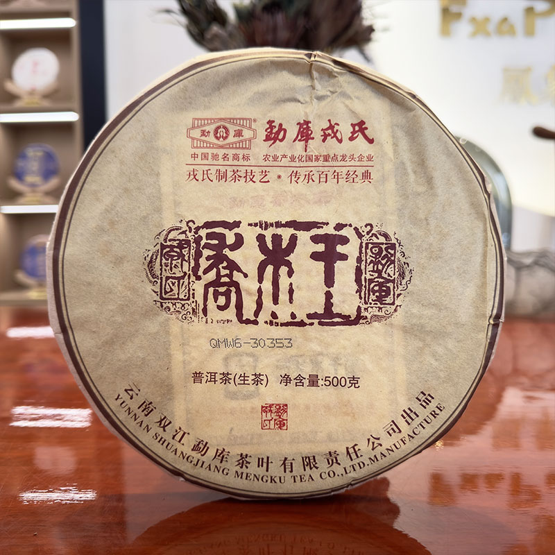 勐库戎氏2013年勐库乔木王普洱茶生茶云南普洱茶饼昆明仓500克/饼