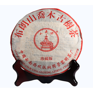 2005年八角亭布朗山乔木古树茶珍藏版 片饼茶 云南普洱茶生茶357克