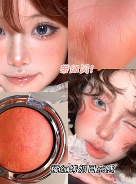 橘色腮红橘红色晒红微珠光圣诞元气少女感泰姬陵日落桔亚裔日杂妆