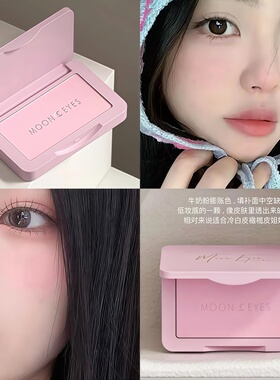 新色全员美貌！mooneyes单色腮红嫩妹女高粉牛奶杏色2025新款爆款