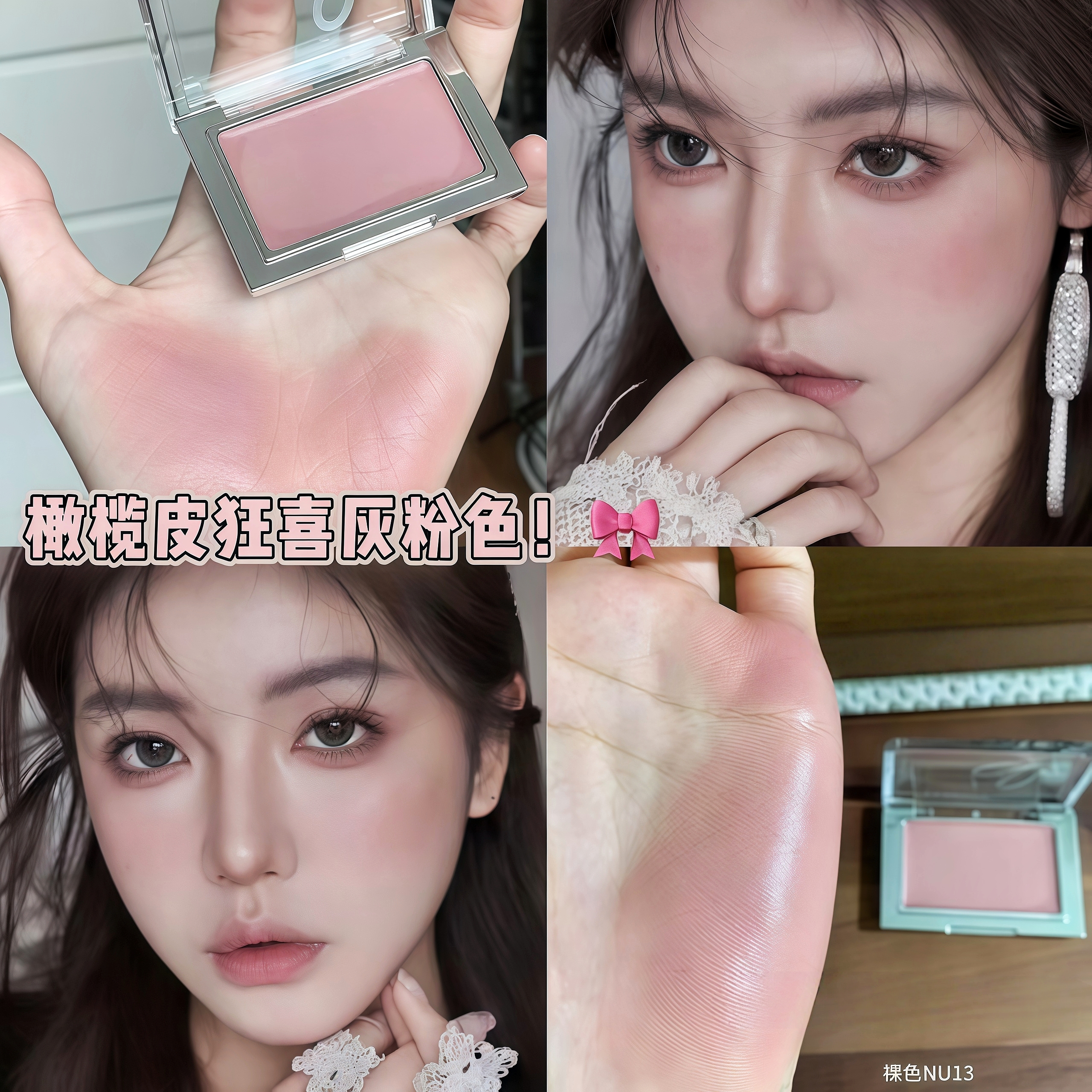 韩系木质清冷感！黑兔底妆腮红膏持久显色低饱和灰粉色多用膏NU13